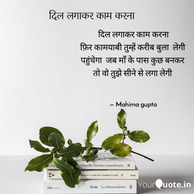 Hindi Motivational by Mahima Gupta : 111989843
