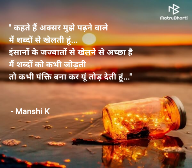 Hindi Quotes by Manshi K : 111989848