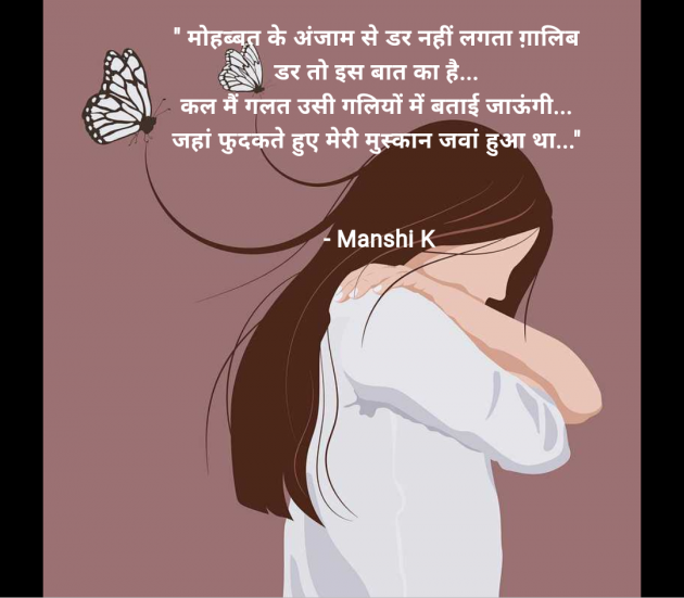 Hindi Quotes by Manshi K : 111989849