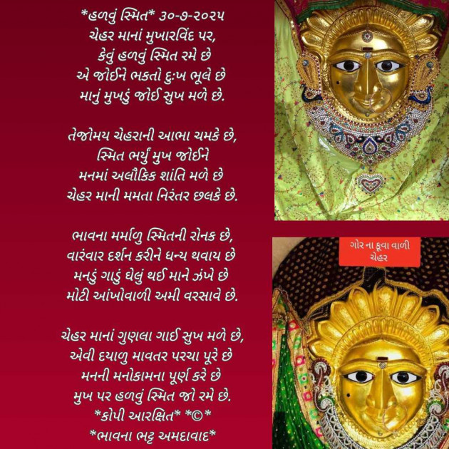 Gujarati Poem by Bhavna Bhatt : 111989858