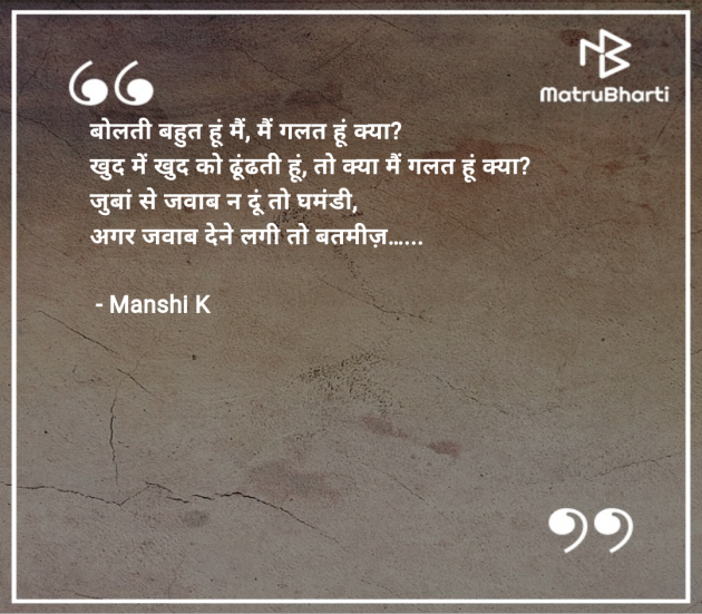 Hindi Quotes by Manshi K : 111989859