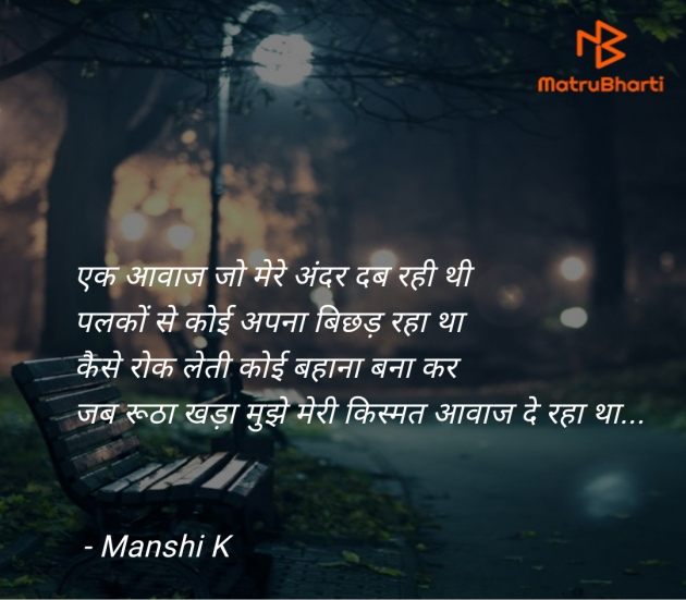 Hindi Quotes by Manshi K : 111989860