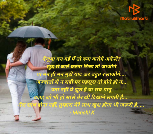 Hindi Quotes by Manshi K : 111989861