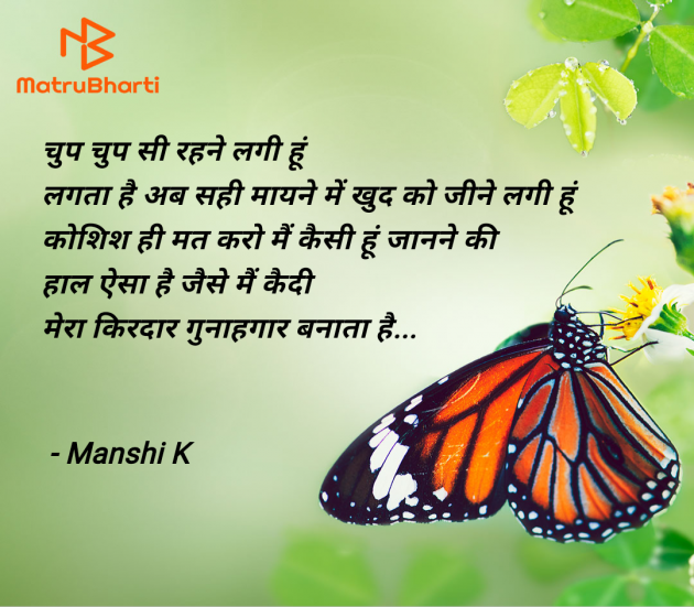 Hindi Quotes by Manshi K : 111989862