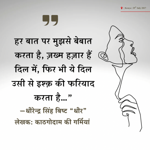 Post by DHIRENDRA SINGH BISHT DHiR on 30-Jul-2025 04:20am