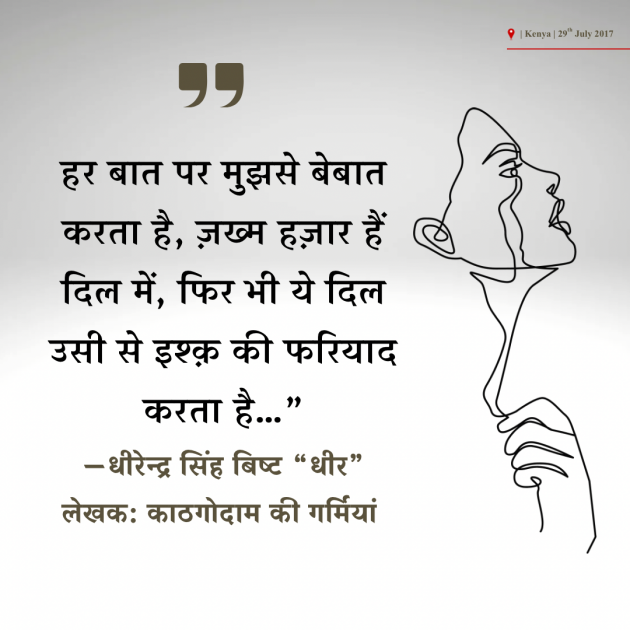 Hindi Shayri by DHIRENDRA SINGH BISHT DHiR : 111989865