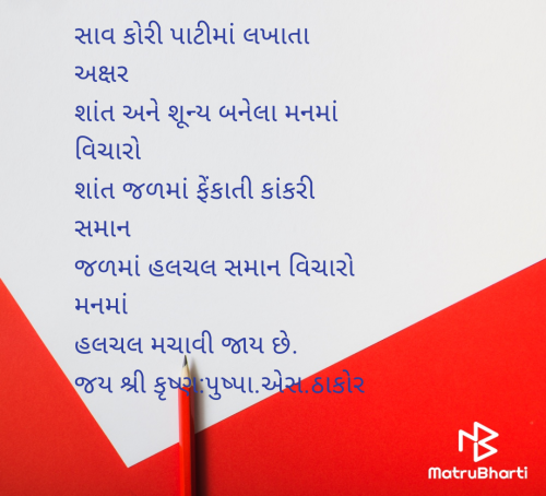 Post by Thakor Pushpaben Sorabji on 30-Jul-2025 09:45am