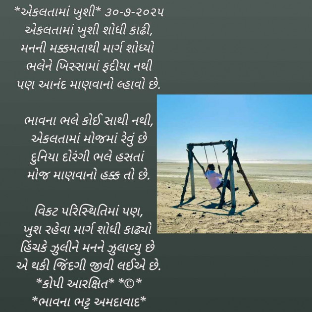 Gujarati Poem by Bhavna Bhatt : 111989955