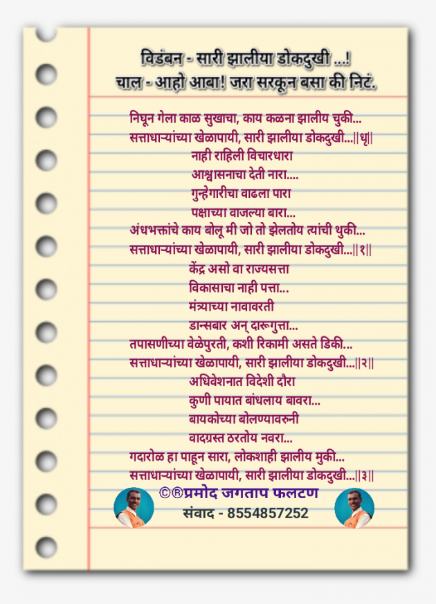 Marathi Poem by प्रमोद जगताप फलटणकर : 111989970