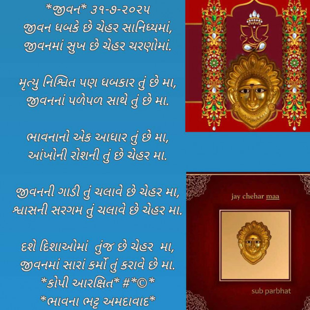 Gujarati Poem by Bhavna Bhatt : 111990038