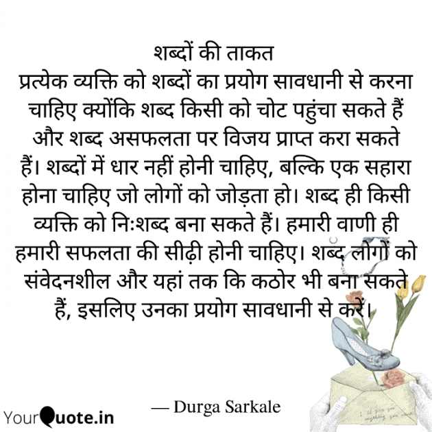 English Quotes by Durga Sarkale : 111990047