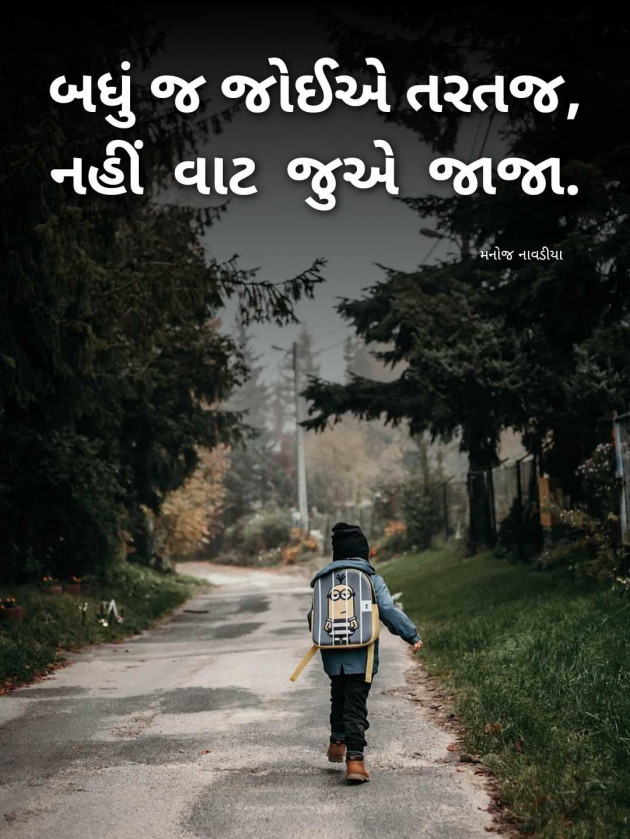 Gujarati Motivational by મનોજ નાવડીયા : 111990054